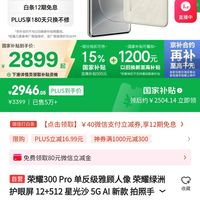 榮耀 HONOR 300 Pro 5G手機 12GB+512GB 星光沙