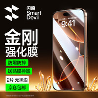 閃魔 iPhone 16 Pro 超清防爆抗指紋鋼化膜 2片裝+貼膜神器