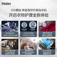 海爾 Haier 纖美176滾筒洗衣機云溪系列全自動超薄直驅(qū)10公斤大筒徑除菌