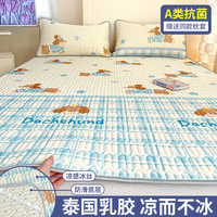 京推 A類泰國冰絲乳膠涼席 三件套