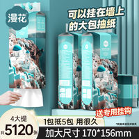 漫花 懸掛式抽紙大包家用整箱批發(fā)大包餐巾紙衛(wèi)生紙學(xué)生宿舍面巾紙
