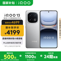 iQOO 13 16GB+512GB 5G手機(jī) 納多灰 驍龍8至尊版