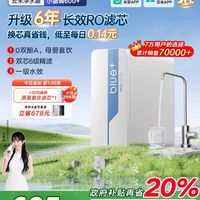 云米 小藍調(diào)系列 反滲透純水機