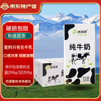 西域春 新疆純牛奶利樂(lè)枕黑磚全脂滅菌乳自有牧場(chǎng)成人兒童營(yíng)養(yǎng)早餐純牛奶 200g*20盒