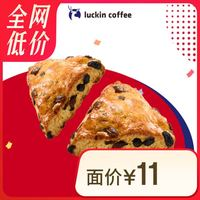 瑞幸咖啡 司康2選1-15天有效-限自提-到店券