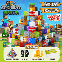 活石 我的世界磁力方塊積木 大顆粒磁吸兒童玩具 男孩生日禮物 3-12歲 68顆粒+4人仔 收納桶