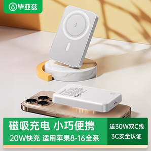 畢亞茲 磁吸充電寶蘋果快充移動電源 券后59.9元包郵