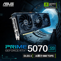 華碩 ASUS TUF GeForce RTX 5070 Ti O16G GAMING/PRIME 5070 Ti 16G/O16G電競游戲顯卡 華碩PRIME-RTX5070-12G