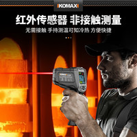 Komax 科麥斯 紅外線測溫槍油溫槍廚房溫度計工業(yè)高精度