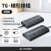 綠聯(lián) T6充電站插座20w插排