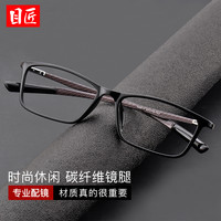目匠 碳纖維超輕近視鏡+1.74防藍(lán)光鏡片