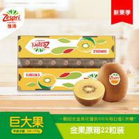 佳沛 新西蘭? 陽光金奇異果巨大果22粒原箱（單果146-175g）