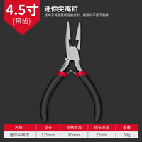 Handskit 多功能鉗子 4.5寸 鉗子