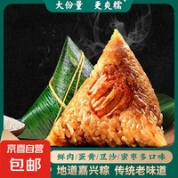 嘉興粽 早餐粽子蜜棗肉粽蛋黃肉粽 750g