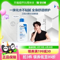 CeraVe 修護(hù)保濕潤(rùn)膚乳236ml