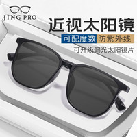 鏡邦 JingPro 1.60近視太陽鏡（含散光）+時尚GM大框多款可選