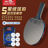 雙魚 五星進(jìn)攻型 橫單拍 5星七層實(shí)木底板