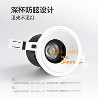 易來(lái) Yeelight led護(hù)眼筒射燈嵌入式孔燈防眩無(wú)主燈客廳過(guò)道 L2筒燈7W 3500K