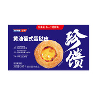 安特魯七哥 珍饋系列黃油蛋撻皮234g 9個(gè)裝