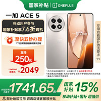 一加 OnePlus Ace5 12GB+256GB 引力鈦  第三代驍龍 8 冰川電池 游戲AI智能5G手機 移動補貼+