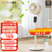 華凌 智能空氣循環(huán)電風扇 臺地兩用 WH-FGA2401