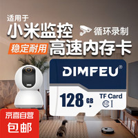 適用小米監(jiān)控專用內(nèi)存卡128GB行車記錄儀高速內(nèi)存卡攝像頭監(jiān)控TF存儲(chǔ)卡相機(jī)SD內(nèi)存卡 128GB 新升級(jí)高清耐用款
