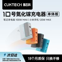 酷態(tài)科 10號氮化鎵充電器120W快充PD多口適配器適用小米15