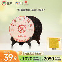 中茶 普洱茶 熟茶 150克 1餅