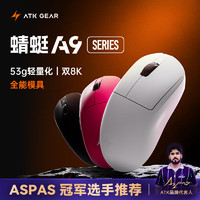 艾泰克 ATK 蜻蜓A9無(wú)線游戲鼠標(biāo)電競(jìng)辦公鼠標(biāo) 有線/藍(lán)牙/2.4G/星閃三模連接輕量化對(duì)稱極簡(jiǎn)工學(xué) A9 白色