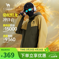 駱駝 清倉! 蛟龍三防沖鋒衣