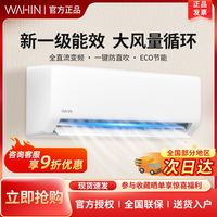 華凌 空調(diào) 超省電升級(jí)款大1匹新一級(jí)能效26HA1三代家用冷暖變頻掛機(jī)