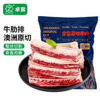 卓宸 澳洲谷飼原切三肋牛肋排 4斤
