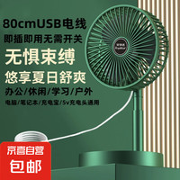 榮事達(dá)電風(fēng)扇家用電扇桌面風(fēng)扇靜音可伸縮折疊USB充電臥室學(xué)生宿舍戶外便攜