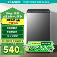 海信 Hisense 10公斤波輪洗衣機(jī)全自動(dòng)家用洗脫一體