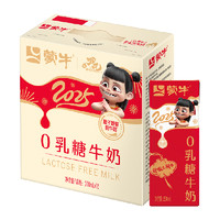 蒙牛 0乳糖牛奶調(diào)制乳200ml×12包無乳糖營養(yǎng)早餐奶