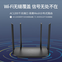 TP-LINK TL-WDR5620 千兆版 雙頻1200M 千兆無線家用由器 Wi-Fi 5 單個裝 黑色