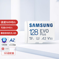 三星 SAMSUNG EVO Plus Micro-SD存儲卡 128GB（UHS-I、V30、U3、A2）