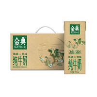 金典 純牛奶250ml*12盒/箱 禮盒裝 1月產(chǎn)