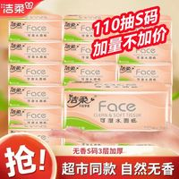 潔柔 Face粉軟抽 家用無(wú)香抽紙 110抽