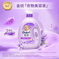 金紡 衣物護(hù)理柔順劑防靜電持久留香護(hù)衣柔軟親膚4kg