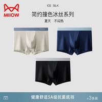 貓人 男士5A抗菌級簡約冰絲內(nèi)褲  3條裝