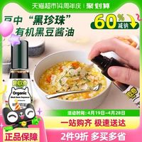 碧歐奇 BioJunior 有機兒童黑豆醬油100ml*1盒輔食調(diào)味料拌飯料送寶寶嬰幼兒輔食