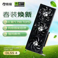 銘瑄 GeForce RTX5060Ti Turbo 16G DLSS 4 電競(jìng)光追游戲AI設(shè)計(jì)電腦顯卡