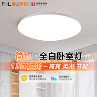 佛山照明 啟凡 LED吸頂燈 13W 6500K 全白