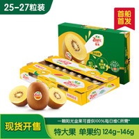 佳沛 新西蘭  特大果陽光金奇異果25-27粒原箱（單果約124-146g）