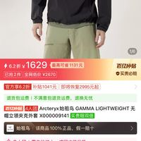 ARC'TERYX 始祖鳥 GAMMA 男款立領(lǐng)夾克 X000009141