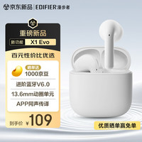漫步者 X1 Evo 真無(wú)線藍(lán)牙耳機(jī) 藍(lán)牙6.0