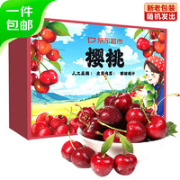 京鮮生 國產(chǎn)美早大櫻桃 1.8斤4J級車厘子 生鮮水果 源頭直發(fā)