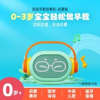凱叔講故事 0-3歲凱叔講故事早教故事機啟蒙益智兒童玩具4-6歲男女孩生日禮物