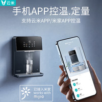 云米 管線機(jī)家用壁掛式全通量適用定量定溫取水即熱連接凈飲水機(jī)4